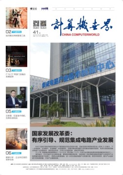 计算机世界 20年第41期