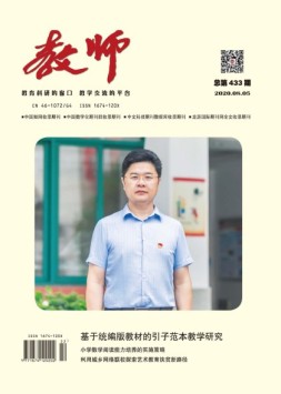 教师·上 20年8月号