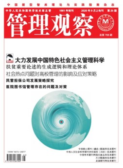 管理观察 20年第25期