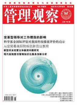管理观察 20年第26期