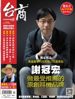 台商 20年198期