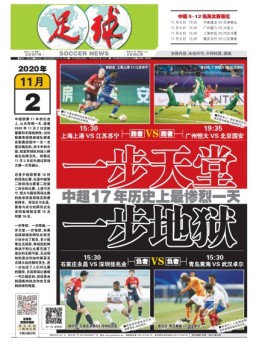 足球报 20年3677期
