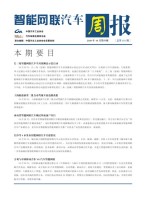 智能网联汽车周报 20年10月第4周