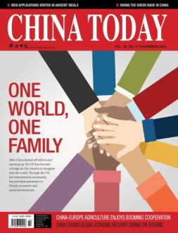 今日中国英文 20年11月号