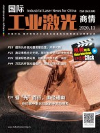 国际工业激光商情 20年11月号