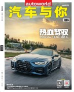 汽车与你 20年11月号