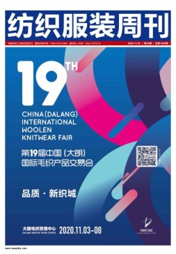 纺织服装周刊 20年第40期