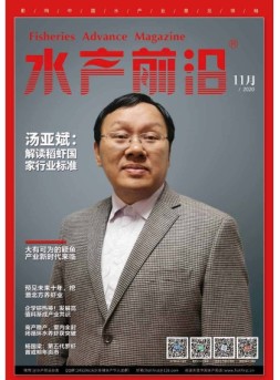 水产前沿 20年11月号