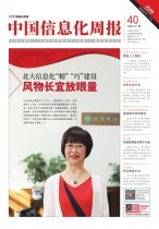中国信息化周报 20年40期