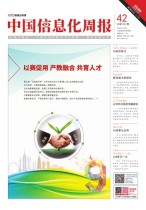 中国信息化周报 20年42期