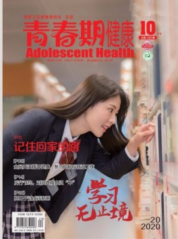 青春期健康医学版 20年10月号下