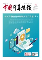 中国计算机报 20年40期