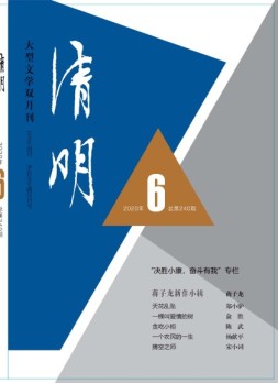 清明 20年第6期