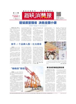 海峡消费报 20年第1026期