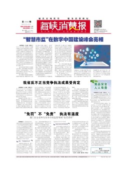 海峡消费报 20年第1032期