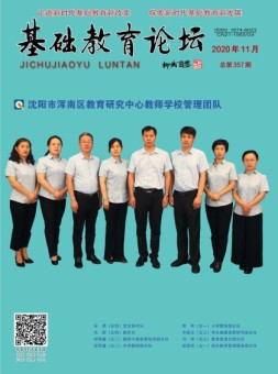 基础教育论坛 20年11月号