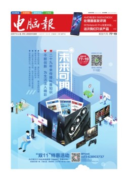 电脑报 20年第43期