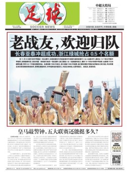 足球报 20年3679期