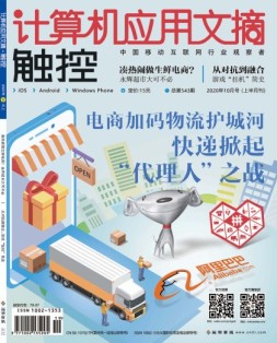 计算机应用文摘 20年10月号上