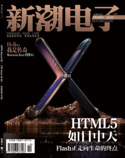新潮电子 20年10月上