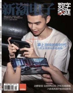 新潮电子 20年10月下