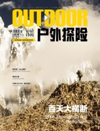 户外探险 2020年11月号