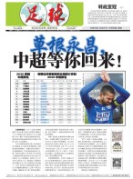 足球报 20年3680期