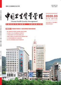 中国卫生质量管理 20年第3期