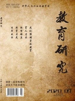 教育研究 20年第9期