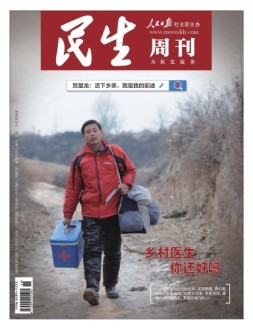 民生周刊 20年第23期