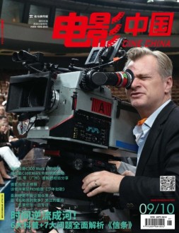 电影中国 20年第9-10期