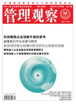 管理观察 20年第27期
