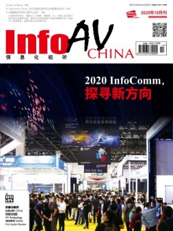 信息化视听 20年10月号