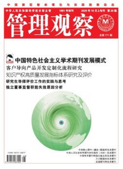 管理观察 20年第28期