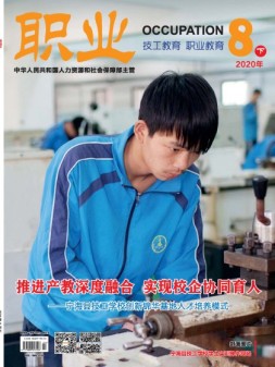 职业 20年8月下