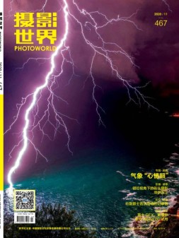 摄影世界 20年11月