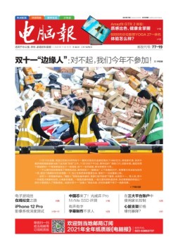 电脑报 20年第44期