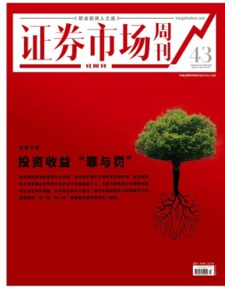 证券市场周刊·红周刊 20年第43期
