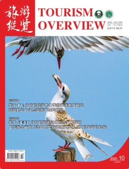 旅游纵览 20年10月号