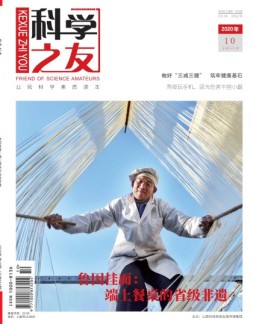科学之友 20年10月号