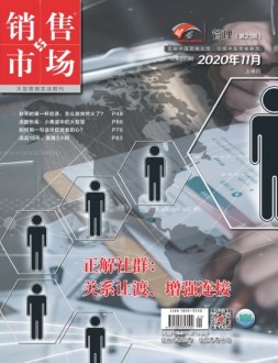 销售与市场管理版 20年11月号