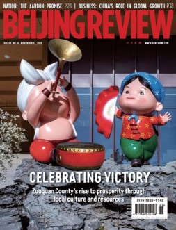 北京周报 20年第46期