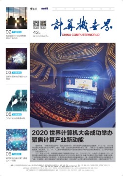 计算机世界 20年第43期
