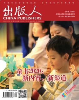 出版人 20年11月号