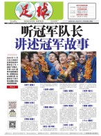 足球报 20年3681期