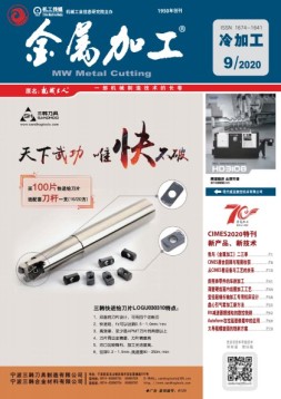 金属加工·冷加工 20年9月号