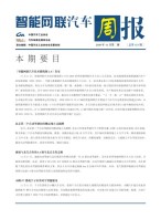 智能网联汽车周报 20年11月第2周