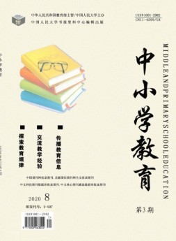 中小学教育 20年8月3期