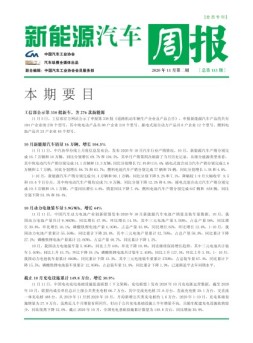 新能源汽车周报 20年11月第2周