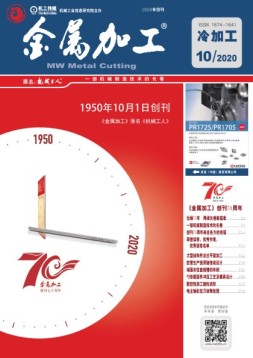 金属加工·冷加工 20年10月号